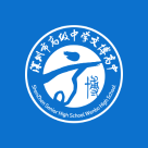 深圳市高级中学(集团)小学部