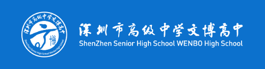 深圳市高级中学(集团)小学部