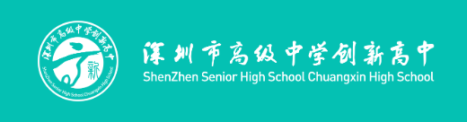深圳市高级中学(集团)初中部