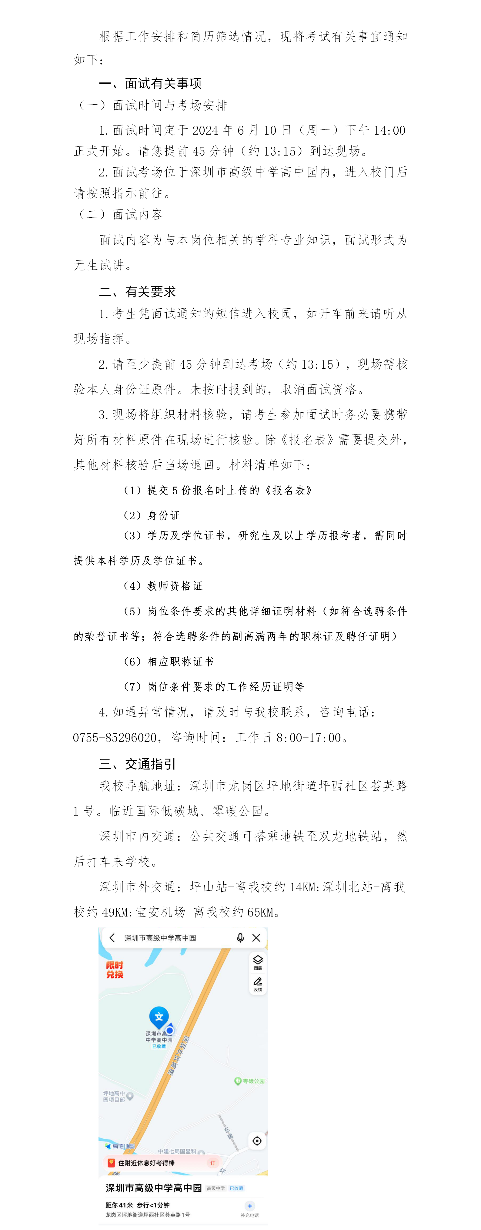 6月10日选聘面试通知-挂官网.png